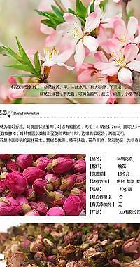 桃花茶宝贝详情页图片