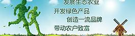 環(huán)保農(nóng)業(yè)推廣圖片