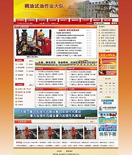 稠油油田企業(yè)網(wǎng)站圖片