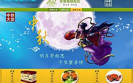 2013中秋電商海報(bào)圖片