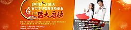 中秋國慶banner圖片