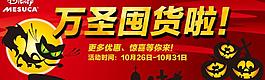 萬(wàn)圣節(jié) 囤貨啦圖片