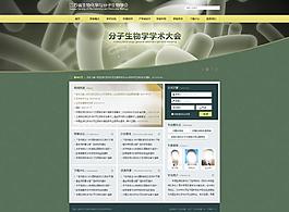 生物分子學(xué)會(huì)網(wǎng)站設(shè)計(jì)圖片