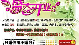 盛大開業(yè) 廣告圖片