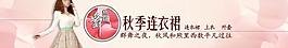 秋季連衣裙廣告圖片