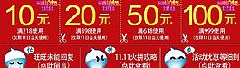 雙十一優(yōu)惠券圖片