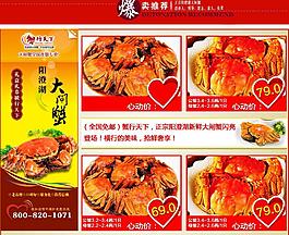 大閘蟹爆款推薦素材圖片
