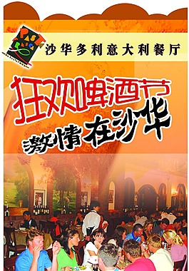 狂歡啤酒節(jié)宣傳海報(bào)