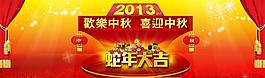 中秋快樂海報圖片