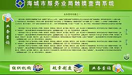 觸摸屏系統模板圖片