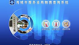 寬屏觸摸屏系統模板圖片