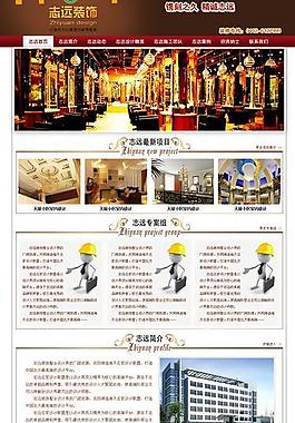 裝飾公司網(wǎng)站模板圖片