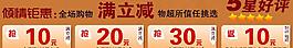 滿立減banner圖片