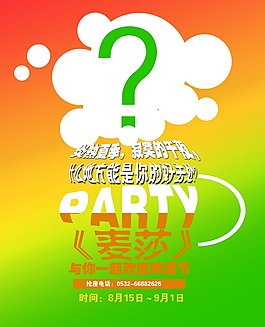 狂歡啤酒節(jié)海報