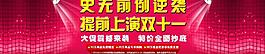 雙十一促銷海報(bào)圖片