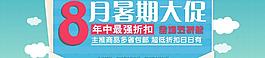 淘寶電商 活動圖片