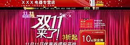 淘寶雙十一海報(bào)圖片