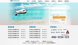 航空登錄界面圖片