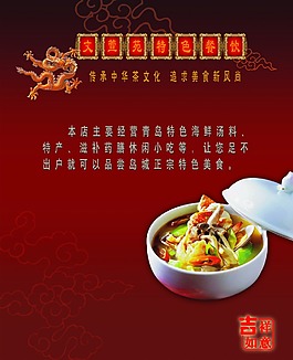 中國元素特色菜宣傳海報