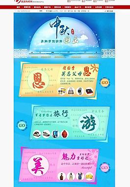 中秋國慶雙節(jié)活動頁面圖片