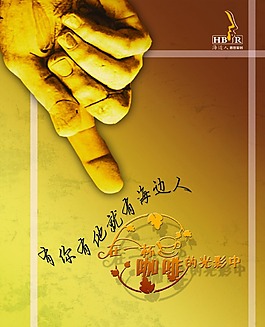 咖啡宣傳海報