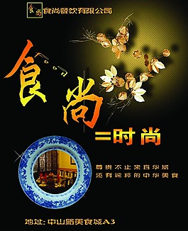 食尚美食宣傳海報
