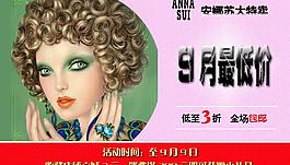 安娜蘇psd圖片