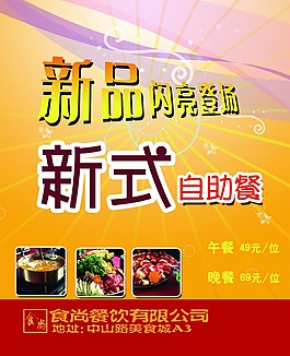 自助餐宣傳海報