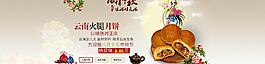中秋月餅淘寶全屏輪播圖片