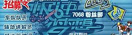yy粉絲部招聘海報圖片