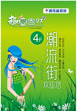 百貨商場海報設(shè)計