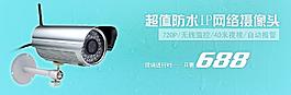 防水摄像头广告banner图片