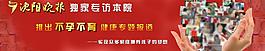 不孕不育banner圖片