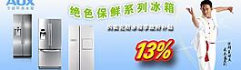 李連杰 冰箱圖片