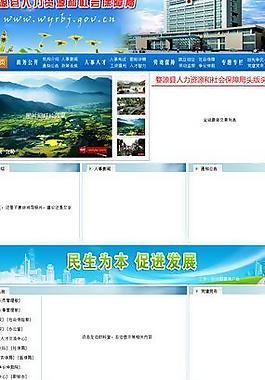 人事局網站首頁模版圖片