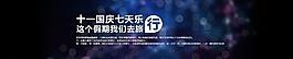 國(guó)慶促銷廣告圖片