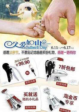 淘寶父親節(jié)圖片