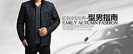 男裝海報(bào)圖片
