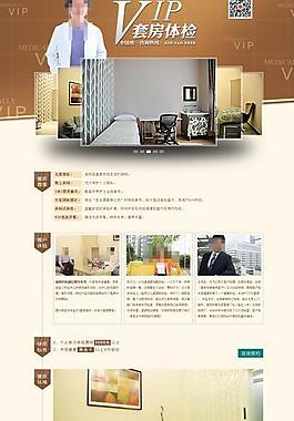vip套房體檢專題圖片