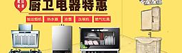 廚衛(wèi)電器圖片