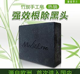 淘宝竹炭主图图片
