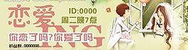yy海報設計 戀愛圖片