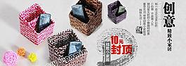 創(chuàng)意家居收納banner圖片