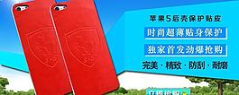 蘋果5貼皮海報圖片