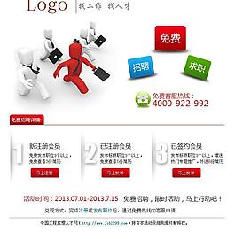 招聘郵箱頁面圖片