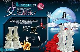 七夕促銷banner圖片