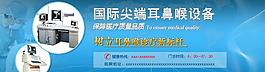 耳鼻喉banner圖片