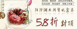 陽澄湖大閘蟹banner圖片