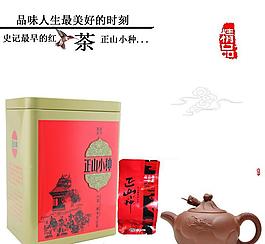 正山小种banner图片