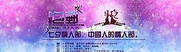 七夕情人節(jié)促銷(xiāo)banner圖片